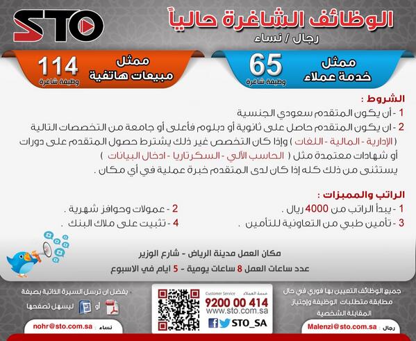 وظائف خدمة عملاء الرياض وظائف خدمة عملاء الرياض