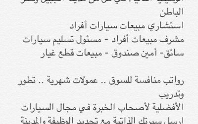 وظائف شركة العيسى للسيارات الجبيل وحفر الباطن