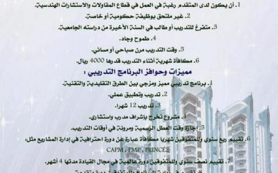 وظائف برنامج تدريب منتهي بالتوظيف راتب 4000 ريال مدة البرنامج 12 شهر وتحصل على شهادة