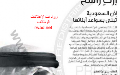 وظيفة مدير اقليمي في شركة اربتك القابضة الاماراتية في السعودية