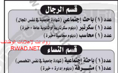 وظائف رجالية ونسائية في جازان محافظة الطوال باحثين إجتماعيين وسكرتير ومشرفة ومحاسب وسكرتيره