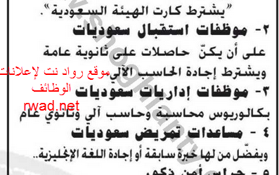 وظائف مستشفى علوي تونسي مكة المكرمة فنيي وفنيات صيدلة سعوديين وموظفات استقبال سعوديات وإداريات سعوديات