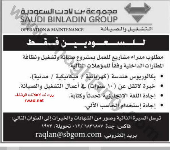  وظائف مهندسين 1435 بن لادن 2014