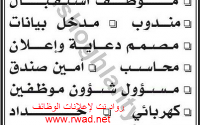 وظائف في جدة سكرتير وحارس امن وموظف استقبال ومدخل بيانات ومندوب ومحاسب وامين صندوق وكهربائي وسائق عمومي ومراسل