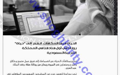 وظائف فندق ريحان روتانا مكة كل الشهادات جامعي وثانوي ودبلوم وكفاءة وابتدائي التفاصيل