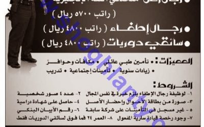 وظائف في مدينة الملك عبدالله الاقتصادية حراس امن رواتب 5700 ورجال اطفاء 4800 وسائقي دوريات 4800 ريال