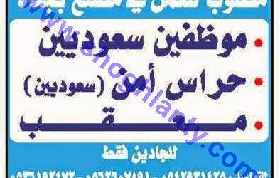 وظائف حراس امن في مصنع في جدة موظفين إداريين وحراس امن ومعقب