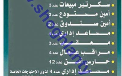 وظائف في جدة إداري شؤون موظفين وحكومية وسكرتير مبيعات وامين مستودع ومساعد إداري ومعقب ومراقب عمال وحراس