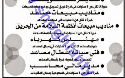 وظائف في مكة المكرمة مدير تسويق ومندوبي مبيعات ومهندس كهرباء وفني صيانة ومدير مالي للسعوديين والاجانب