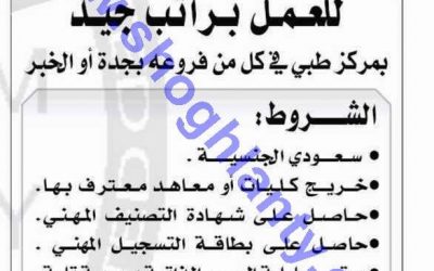 وظائف فنيين صيدلة في جدة والخبر في مركز طبي