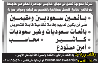 وظائف بائعين للسعوديين والاجانب وبائعات للسعوديات والاجنبيات في الرياض