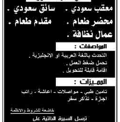 وظائف في #المدينة المنورة سلسلة مطاعم شهيرة معقب وسائق ومحضر طلبات ومقدم طعام