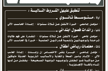 وظائف معلمات جميع التخصصات في #الرياض وجميع المراحل و مراقبات وحارسات أمن وحاضنات