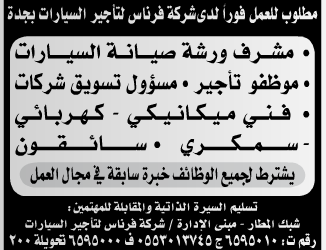 وظائف شركة تأجير سيارات في جدة موظفين تأجير ومسؤول تسويق وفني ميكانيكا وكهرباء وسمكري وسائقين
