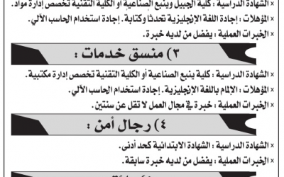 وظائف المدينة المنورة في شركة بن لادن سكرتير وكاتب ومدخل بيانات ومسئول سكن ومنسق خدمات ورجال امن وسائق