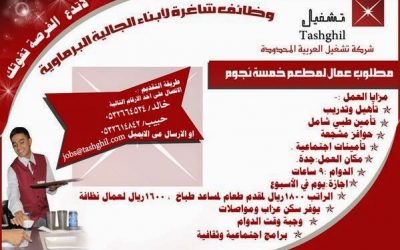 وظائف برماويين في مكة وجدة والمدينة المنورة في فنادق خمس نجوم