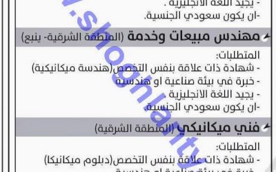 وظائف شركة ايجل بورغمان مدير جودة في #الخبر ومهندس مبيعات وخدمة في #ينبع والشرقية وفني ميكانيكي في الشرقية