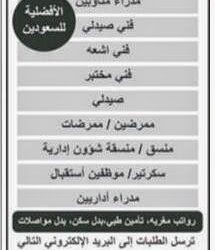 وظائف مدراء مناوبين وفنيين صيدلة واشعة ومختبر وممرضين وممرضات في جدة والرياض ومكة والمدينة والدمام