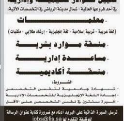وظائف معلمات عربي وانجليزي وتربية اسلامية ومكتبات وإرشاد طلابي ومنسقة موارد بشرية واكاديمية ومساعدة إدارية