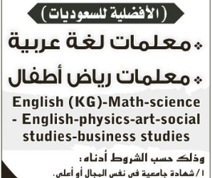 وظائف معلمات في شمال #الرياض معلمات لغة عربية ورياض اطفال