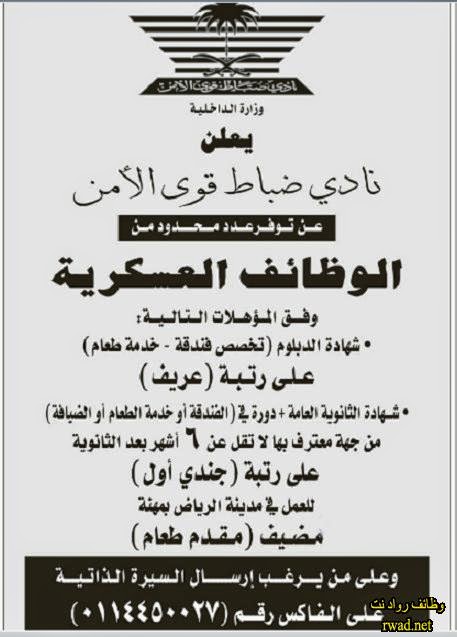 نادي ضباط قوى الأمن يدشن خدمة الإفطار العائلي في شهر رمضان صحيفة مكة الالكترونية