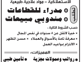 وظائف مدراء ومندوبي مبيعات في شركة عطور عالمية في جدة