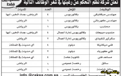 وظائف #مهندسين ميكانيكا وكهرباء ومحاسب ومندوبين مبيعات وفنيين وسائقين في الرياض وجدة والخبر وابها