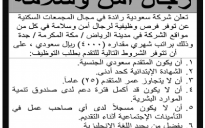 وظائف حراس امن في #مكة المكرمة رواتب 4000 ريال