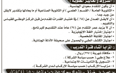 تدريب منتهي بالتوظيف لحملة الثانوية فني صيانة طائرت مكافأة 2241 راتب 9444 ريال في اكاديمية الامير سلطان لعلوم الطيران