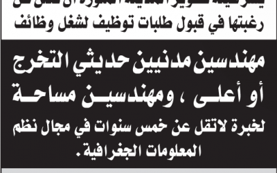 وظائف #مهندسين في هيئة تطوير المدينة المنورة مهندسين مدنيين ومساحة