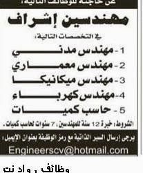 وظائف #مهندسين مدني ومعماري وميكانيكي وكهرباء وحاسب كميات في الرياض