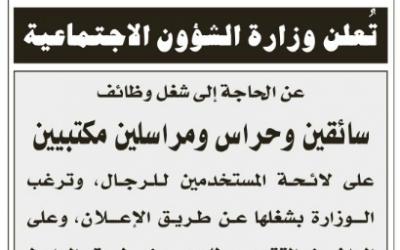 وظائف وكالة الضمان الاجتماعي 1435 سائقين وحراس ومراسلين مكتبيين في كل المناطق