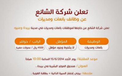وظائف نسائية في #القصيم مدينتي #بريدة و #عنيزة رواتب 4500 ريال التقديم بكرة