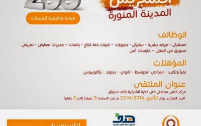 وظائف نسائية في #المدينة المنورة 200 وظيفة لكل المؤهلات – وظائف نسائية المدينة المنورة 1435