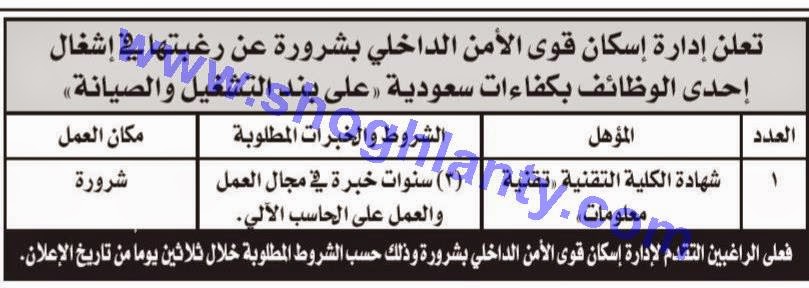 وظائف شرورة 1435