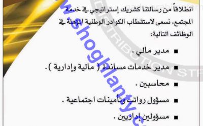 وظائف شركة بن لادن في غالبية مدن المملكة مدخلين بيانات وامناء صناديق ومحاسبين ومدير خدمات مساندة