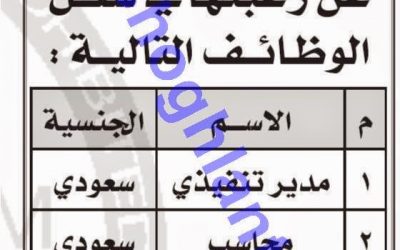 وظائف في الجمعية الخيرية في جازان مدير تنفيذي ومحاسب