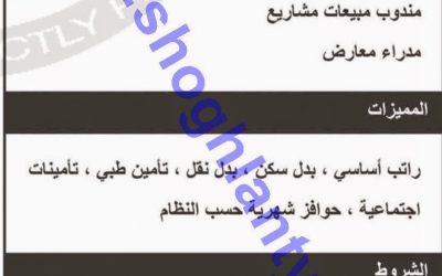وظائف شركة الخزف السعودية في #جدة و #مكة و #المدينة و #الطائف مندوبي مبيعات ومشاريع ومدراء معارض