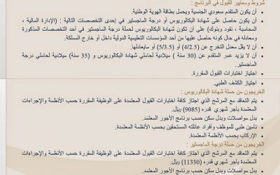 وظائف محاسبة في الخطوط السعودية لحملة البكالوريوس او الماجستير رواتب من 9000 حتى 11000 الف ريال