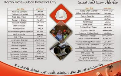وظائف بأعداد كبيرة في #الجبيل الصناعية هندسة وإداريين ومشغلين وسائقين – وظائف الجبيل 1435