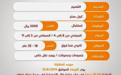 وظائف نسائية في القصيم استقبال رواتب 3000 ريال مع توفير المواصلات
