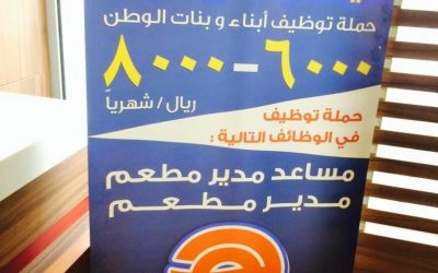 وظائف هرفي مدير مطعم ومساعد مدير روتب 6000-8000 ريال