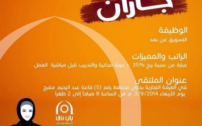 وظائف نسائية في #جازان التسويق عن بعد والعمل من المنزل التقديم الاربعاء