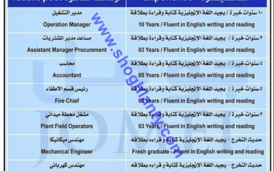 وظائف شركة جومل #مهندسين ميكانيكا وكهربائي وكيميائي وآلات دقيقة ومحاسب ورئيس قسم إطفاء