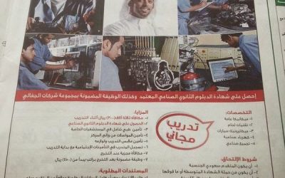 تدريب منتهي بالتوظيف في الجفالي لحملة الكفاءة المتوسطة وأعلى في #جدة