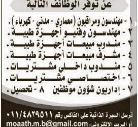 وظائف #مهندسين ومندوبي ومشرفي مبيعات وإداريين ومحصلين في #الرياض