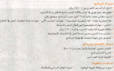 تدريب منتهي بالتوظيف في #الدمام #جدة #القصيم #تبوك #عسير #جازان #الجوف