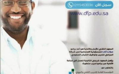 تدريب منتهي بالتوظيف في المعهد التقني للألبان والاغذية لخريجي الثانوية