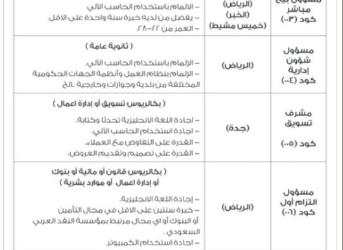 وظائف في #جدة #الرياض #خميس_مشيط للثانوي والدبلوم والجامعيين