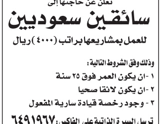 وظائف سائقين في شركة كبرى في #جدة رواتب 4000 ريال